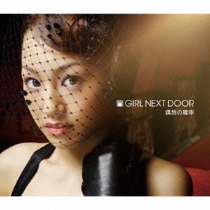 【5/1限定 最大P6倍 & 最大2000円OFFクーポン!!】GIRL NEXT DOOR/偶然の確率 【CD】