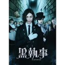 【~7/6まで!! 最大2000円OFFクーポン!!】黒執事 コレクターズ・エディション (初回限定) 【Blu-ray】