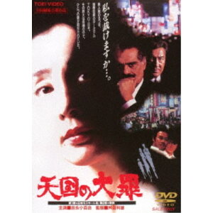 天国の大罪 【DVD】