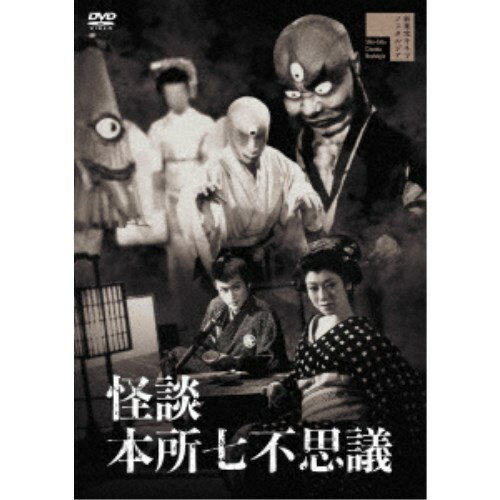 怪談 本所七不思議 【DVD】