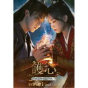 護心<ごしん>〜デスティニー・ラブ〜 DVD-SET1 【DVD】