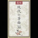 商品種別CD発売日2006/06/21ご注文前に、必ずお届け日詳細等をご確認下さい。関連ジャンル純邦楽／実用／その他純邦楽アーティスト(オムニバス)、宮城喜代子、青木鈴慕［二世］、宮城数江、中能島欣一、唯是震一、山本邦山、宮下伸収録内容Disc.101. 春の海 (6:46) 02. 瀬音 (5:19) 03. さくら変奏曲 (6:09) 04. 落葉の踊り (7:17) 05. 三つの断章 第一章 (3:23) 06. 三つの断章 第二章 (2:53) 07. 三つの断章 第三章 (1:54) 08. 初夏の印象 (8:33) 09. 秋静か (6:13) 01. 春の恵 第一楽章 (11:00) 02. 春の恵 第二楽章 (4:03) 03. 春の恵 第三楽章 (2:58) 04. 花 (8:10) 05. 都の春による幻想曲 (6:48) 06. 神仙調舞曲 第一楽章 羽根つき (5:07) 07. 神仙調舞曲 第二楽章 提灯行列 (2:43) 08. 神仙調舞曲 第三楽章 アイヌの子の踊り (2:27) 09. 箏五重奏曲 湧き出づる力 (8:03) 10. 惜春 (8:07) 11. 花の歌 (5:16) 01. 火垂る〜II〜 箏独奏の為に (11:12) 02. 石筍 (11:38) 03. 壱越 第一楽章 (4:24) 04. 壱越 第二楽章 (3:12) 05. 壱越 第三楽章 (3:50) 06. 尺八と十七弦のための二章 紫苑 第一章 (7:07) 07. 尺八と十七弦のための二章 紫苑 第二章 (5:08) 08. 琉歌 (8:54) 09. 箏独奏曲 こもれび (5:06) 01. 二面の箏と十七弦のための 三つのエスキス I (2:48) 02. 二面の箏と十七弦のための 三つのエスキス II (4:27) 03. 二面の箏と十七弦のための 三つのエスキス III (2:22) 04. 箏二重奏曲 波 (10:16) 05. 木と石の詩 第一楽章 (2:14) 06. 木と石の詩 第二楽章 (1:37) 07. 木と石の詩 第三楽章 (2:24) 08. 尺八・箏・十七弦の為の 四重奏曲 第一楽章 (3:29) 09. 尺八・箏・十七弦の為の 四重奏曲 第二楽章 (7:12) 10. 尺八・箏・十七弦の為の 四重奏曲 第三楽章 (2:17) 11. 尺八・箏・十七弦の為の 四重奏曲 第四楽章 (2:31) 12. 組曲 出雲路 (1)清水寺の暮色 (5:29) 13. 組曲 出雲路 (2)祭 (3:49) 14. 組曲 出雲路 (3)宍道湖の夕映え (4:57) 01. 茉莉花 (14:37) 02. 花舞 (14:21) 03. 尺八・箏による 萌春 (9:53) 04. 箏四重奏曲 一章 (3:42) 05. 箏四重奏曲 二章 (5:37) 06. 飛騨によせる 三つのバラード I歩荷 (6:03) 07. 飛騨によせる 三つのバラード II立円 (4:22) 08. 飛騨によせる 三つのバラード III杉玉 (4:30)商品番号VZCG-8357販売元ビクターエンタテインメント組枚数5枚組収録時間292分 _音楽ソフト _純邦楽／実用／その他_純邦楽 _CD _ビクターエンタテインメント 登録日：2012/10/24 発売日：2006/06/21 締切日：1980/01/01