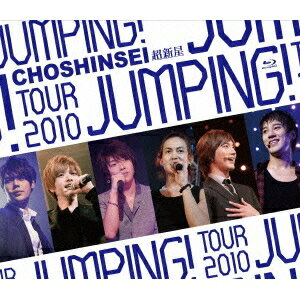 超新星 TOUR 2010 JUMPING！ (初回限定) 【Blu-ray】