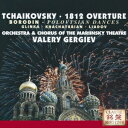 ワレリー・ゲルギエフ／1812年〜ロシア管弦楽名曲集Vol.1 【CD】