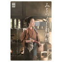 みをつくし料理帖 【DVD】