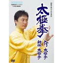 商品種別DVD発売日2007/03/23ご注文前に、必ずお届け日詳細等をご確認下さい。関連ジャンル趣味・教養商品概要「入門太極拳」(本編30分＋別アングル20分)1.予備式(ユーヘ゛イシー)/2.起勢(チーシー)/3.手揮琵琶(ショウホイヒ゜ーハ゛)/4.倒巻肱(タ゛オシ゛ェンコ゛ン)/5.野馬分?(イェマーフェンソ゛ン)/6.単鞭(タ゛ンヒ゛ェン)/7.十字手(シース゛ーショウ)/8.収勢(ショウシー)/「初級太極拳」(60分)1.起勢(チーシー)/2.野馬分?(イェマーフェンソ゛ン)/3.倒巻肱(タ゛オシ゛ェンコ゛ン)/4.左攬雀尾(ス゛オランチュウウェイ)/5.右攬雀尾(ヨウランチュウウェイ)/6.単鞭(タ゛イヒ゛ェン)/7.十字手(シース゛ーショウ)/8.収勢(ショウシー)スタッフ&amp;キャスト社団法人日本武術太極拳連盟(企画)、社団法人日本武術太極拳連盟(構成)、石原康彦(監修)孔祥東、山岸カヤ商品番号NSDS-10575販売元NHKエンタープライズ組枚数2収録時間90分色彩カラー制作年度／国2007／日画面サイズワイド音声仕様日：ステレオ _映像ソフト _趣味・教養 _DVD _NHKエンタープライズ 登録日：2007/02/19 発売日：2007/03/23 締切日：2007/02/22