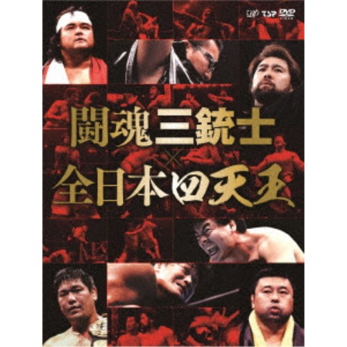 楽天市場】闘魂三銃士(CD・DVD)の通販 楽天市場】闘魂三銃士(CD・DVD)の通販