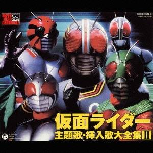 (オムニバス)／仮面ライダー 主題歌・挿入歌大全集II 全56曲収録・永久保存版 【CD】