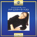 ナナ・ムスクーリ/アメイジング・グレース〜ナナ・ムスクーリ・ベスト 【CD】