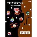 商品種別DVD発売日2007/03/23ご注文前に、必ずお届け日詳細等をご確認下さい。関連ジャンルTVバラエティ子供向け商品概要ゆうがたクインテットテーマ(夏)/バレエ「ガイーヌ」より剣の舞/ジュトゥブー/楽器の話「ごっくんクラリネット」/口笛吹きと犬「はなさかじじい2」/喜歌劇「軽騎兵」序曲/スティリアの女・帰途/歌劇「カヴァレリア・ルスティカーナ」より間奏曲/楽器の話「海とマンドリン」/めぐすり/美しく青きドナウ/メンデルスゾーン「バイオリン協奏曲」ホ短調第一章より/楽器の話「ハープのしごと」/鉄道メドレー/金婚式/禁じられた遊び/ゆうがたクインテットテーマ(秋)アキラ(宮川彬良)とパペットのスコア・フラット・アリア・シャープの5人の音楽家がゆかいなナンバーを演奏する「クインテット」。音楽はもちろん、映像も細部までこだわった大人も楽しめるシリーズです。2005・2006年度放送の中から「収穫祭」はクラシックと楽器のお話を中心に構成しています。■収録内容・「ゆうがたクインテットテーマ」(夏) ・バレエ「ガイーヌ」より剣の舞「ジュトゥブー」・楽器の話「ごっくんクラリネット」・口笛吹きと犬「はなさかじじい2」 ・喜歌劇「軽騎兵」序曲／他スタッフ&amp;キャスト斎藤晴彦、大澄賢也、茂森あゆみ、玄田哲章、宮川彬良、人形劇・木ぐつの木商品番号NSDS-10610販売元NHKエンタープライズ収録時間41分色彩カラー制作年度／国日本画面サイズ4：3比率音声仕様リニアPCM（ステレオ） _映像ソフト _TVバラエティ_子供向け _DVD _NHKエンタープライズ 登録日：2007/02/19 発売日：2007/03/23 締切日：2007/02/22