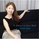 小國雅香/To Believe In Your Wish 〜穏やかな日が戻りますように 【CD】