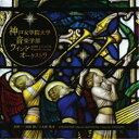 神戸女学院大学音楽学部ウインドオーケストラ/神戸女学院大学音楽学部ウインドオーケストラ 【CD】