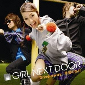 GIRL NEXT DOOR／Drive away／幸福の条件 【CD+DVD】