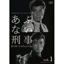 あぶない刑事 DVD Collection vol.1 【DVD】
