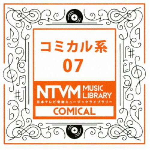 (BGM)／日本テレビ音楽 ミュージックライブラリー 〜コミカル系 07 【CD】