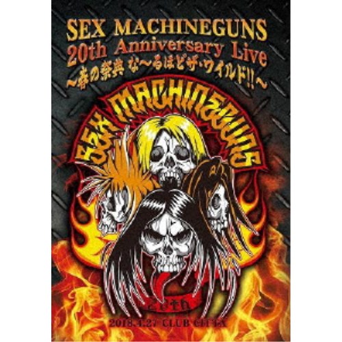 SEX MACHINEGUNS／SEX MACHINEGUNS 20th Anniversary Live〜春の祭典 な〜るほどザ・ワイルド！！〜2018／4／27 CLUB CITTA’ 【DVD】