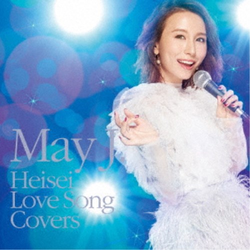 商品種別CD発売日2019/04/17ご注文前に、必ずお届け日詳細等をご確認下さい。関連ジャンル邦楽ポップス永続特典／同梱内容ライナーノーツアーティストMay J.収録内容Disc.101.ハナミズキ(5:50)02.また君に恋してる(4:11)03.M(4:47)04.キセキ(4:33)05.I’m proud(4:40)06.I LOVE YOU(4:54)07.雪の華(5:16)08.First Love(4:24)09.PRIDE(5:38)10.愛が生まれた日(5:18)11.Story(5:13)12.Lovers Again(4:44)13.瞳をとじて(5:00)14.366日(5:52)15.糸(4:05)商品概要平成を彩った、名曲の中から、カラオケヒットソングをMay J.がカバー。誰もが知る、歌いたくなる名曲を、DAM監修のもと選曲。平成のヒットソングを、平成の30年間を共に歩んだMay J.が歌います。商品番号RZCD-86828販売元エイベックス・マーケティング組枚数1枚組収録時間74分 _音楽ソフト _邦楽_ポップス _CD _エイベックス・マーケティング 登録日：2019/02/28 発売日：2019/04/17 締切日：2019/03/14