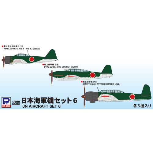 1／700 日本海軍機セット 6 【S63】 (プラモデル)おもちゃ プラモデル