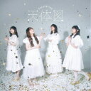 サンドリオン/天体図《DVD付き限定盤》 (初回限定) 【CD+DVD】