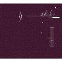 矢野顕子／akiko -Complete Box- (初回限定) 【CD+DVD】