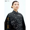 連続テレビ小説 虎に翼 総集編 【Blu-ray】