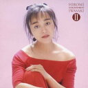 【~7/15 エントリー&5000円以上購入でP最大5倍】岩崎宏美/ゴールデン☆ベスト II 岩崎宏美 【CD】