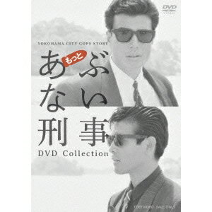 もっとあぶない刑事 DVD Collection 【DVD】