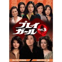 プレイガールQ コレクターズDVD Vol.3<HDリマスター版> 【DVD】