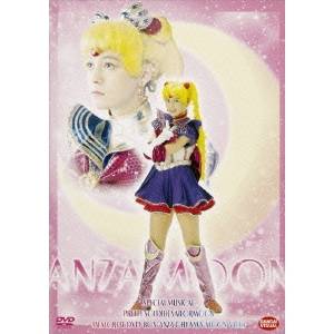 楽天ハピネット・オンラインミュージカル美少女戦士セーラームーン メモリアルDVD-BOX 大山アンザ編（上） 【DVD】