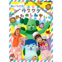 【7/18限定! 楽天会員なら最大P4倍】みいつけた! ワクワクおたのしみかい 【DVD】