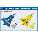 1／144 J35 ドラケン スウェーデン空軍仕様 スペシャルマーキングス(2機入り) 【SN16】 (プラモデル)おもちゃ プラモデル
