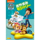 パウ・パトロール シーズン6 おやすみモジャリー 【DVD】