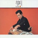 沢井忠夫/箏 沢井忠夫作品集1 【CD】