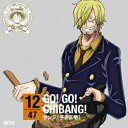 【5/9〜16限定!! 最大3000円OFFクーポン!!】サンジ(平田広明)/ONE PIECE ニッポン縦断! 47クルーズCD in 千葉 GO!GO!CH...