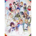舞台KING OF PRISM-Over the Sunshine!- 【DVD】