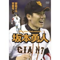 DVD(野球） 躍動する背番号6 坂本勇人 【DVD】