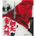 網走番外地 【Blu-ray】
