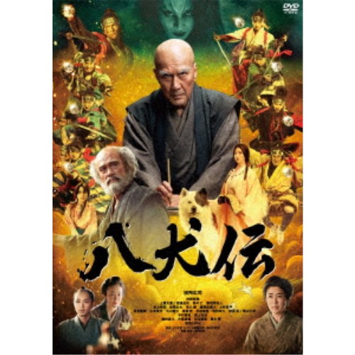 八犬伝《通常版》 【DVD】