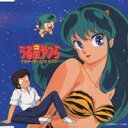 (アニメーション)/うる星やつら スーパーベスト 【CD】