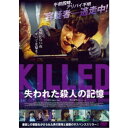 失われた殺人の記憶 【DVD】