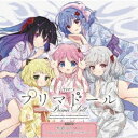 (ドラマCD)/TVアニメ プリマドール ドラマCD 黒猫亭の休日 〜初めてのお泊まり温泉旅行に出発です♪〜 【CD】