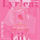 Lyrical Lily/Hello World《通常盤》 【CD】