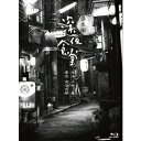 深夜食堂 第三部 【ディレクターズカット版】 プレミアムエディション Blu-ray BOX 【Blu-ray】