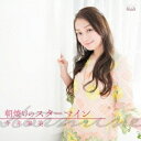 今井麻美/朝焼けのスターマイン《通常盤》 【CD+DVD】