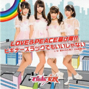 ぴゅあ娘／LOVE＆PEACE届け隊！！／ビギナーズラックでもいいじゃない《Type A》 【CD】