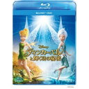 【8/25限定! 2000円OFFクーポン!!】ティンカー・ベルと輝く羽の秘密 ブルーレイ+DVDセット 【Blu-ray】