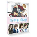 近キョリ恋愛 〜Season Zero〜 Vol.2 【Blu-ray】