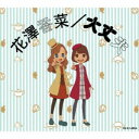 花澤香菜／大丈夫 (期間限定) 【CD+DVD】