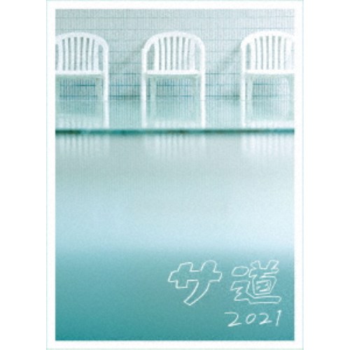 サ道2021＋スペシャル2019・2021 DVD-BOX 【DVD】