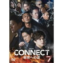 【~7/31 エントリー&5000円以上購入でP最大5倍】CONNECT 覇者への道 7 【DVD】